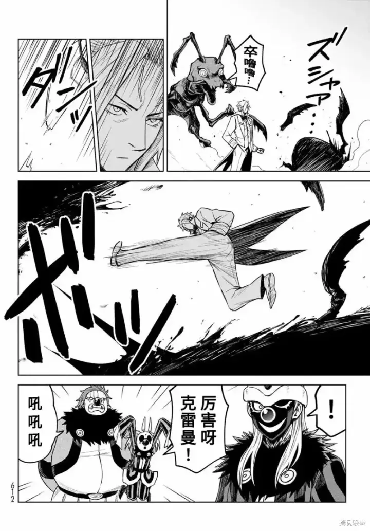 漫画《关于我转生变成史莱姆这档事 克雷曼Revenge》第13话第6张图