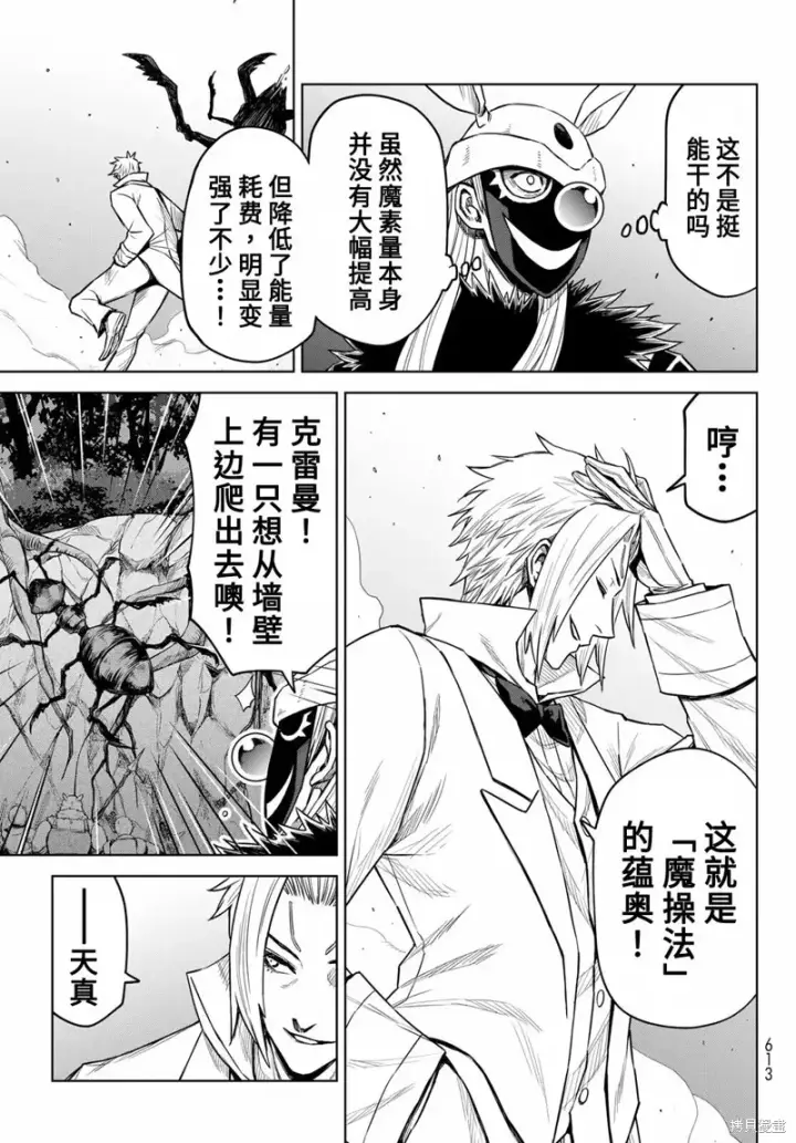漫画《关于我转生变成史莱姆这档事 克雷曼Revenge》第13话第7张图