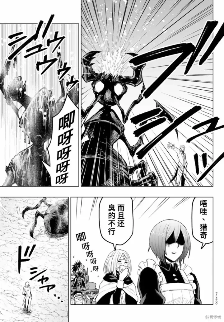 漫画《关于我转生变成史莱姆这档事 克雷曼Revenge》第14话第13张图