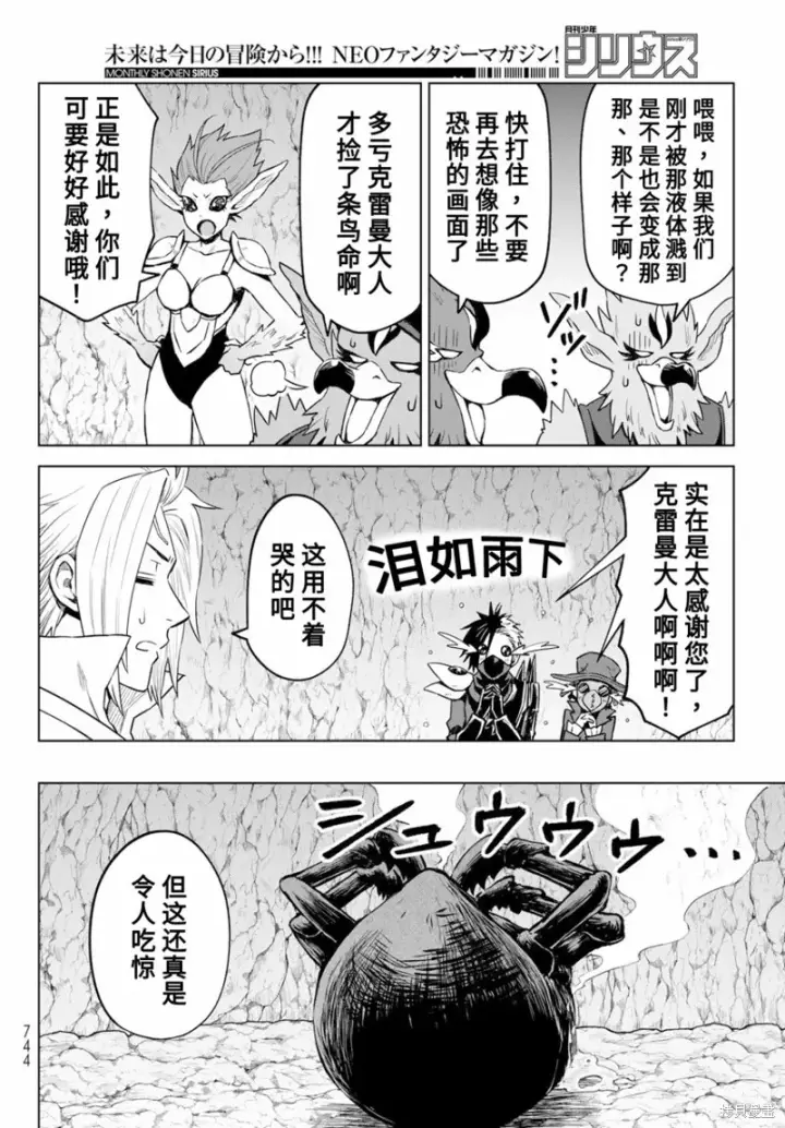 漫画《关于我转生变成史莱姆这档事 克雷曼Revenge》第14话第14张图