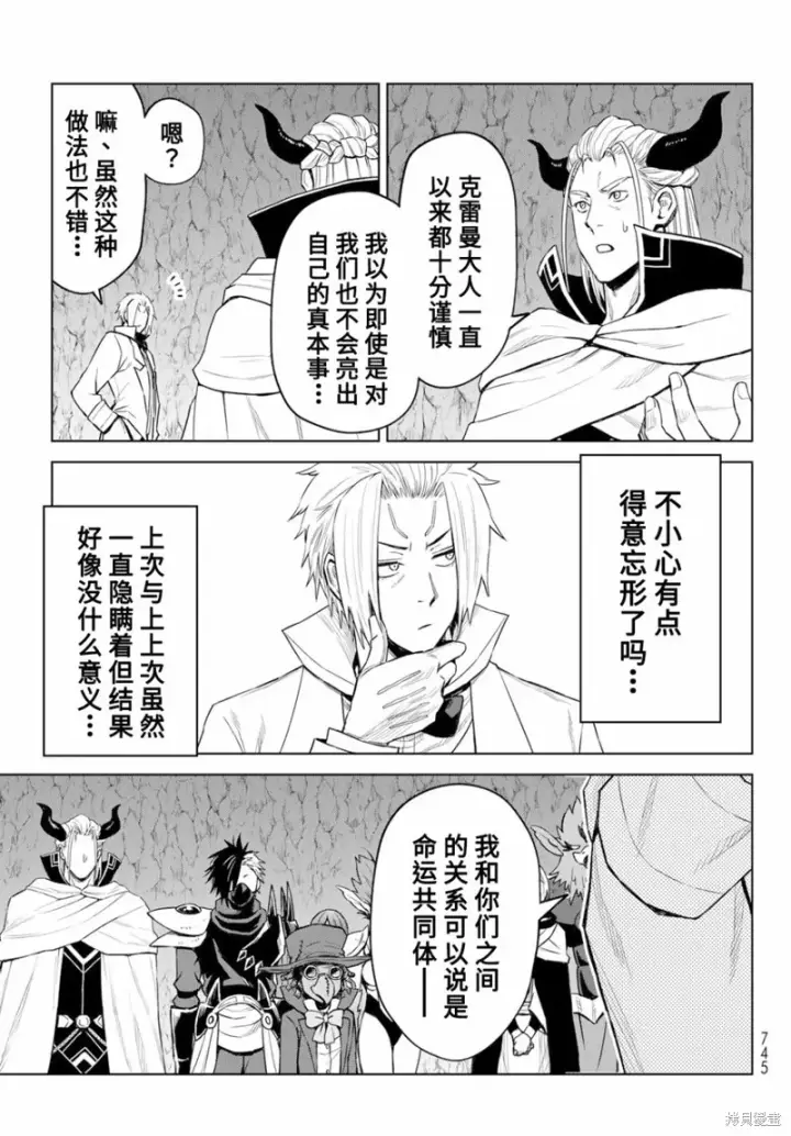 漫画《关于我转生变成史莱姆这档事 克雷曼Revenge》第14话第15张图