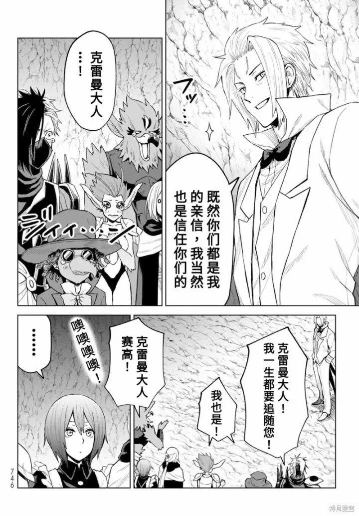 漫画《关于我转生变成史莱姆这档事 克雷曼Revenge》第14话第16张图