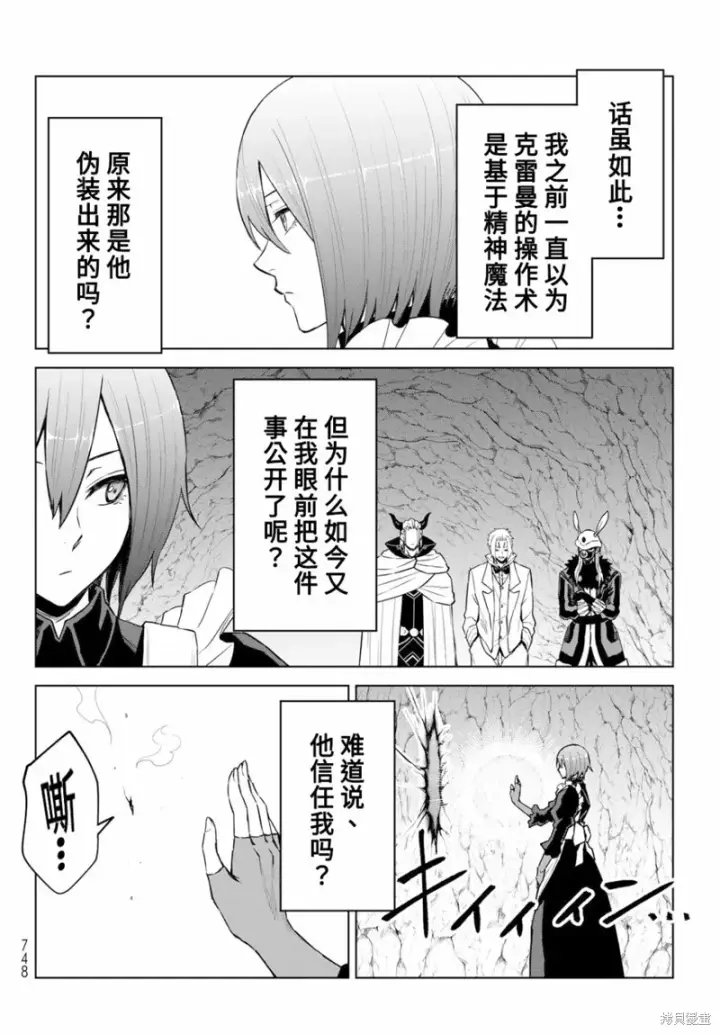 漫画《关于我转生变成史莱姆这档事 克雷曼Revenge》第14话第18张图