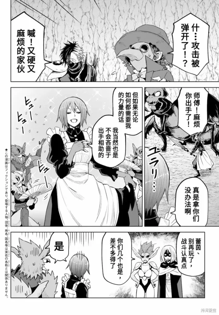 漫画《关于我转生变成史莱姆这档事 克雷曼Revenge》第14话第2张图