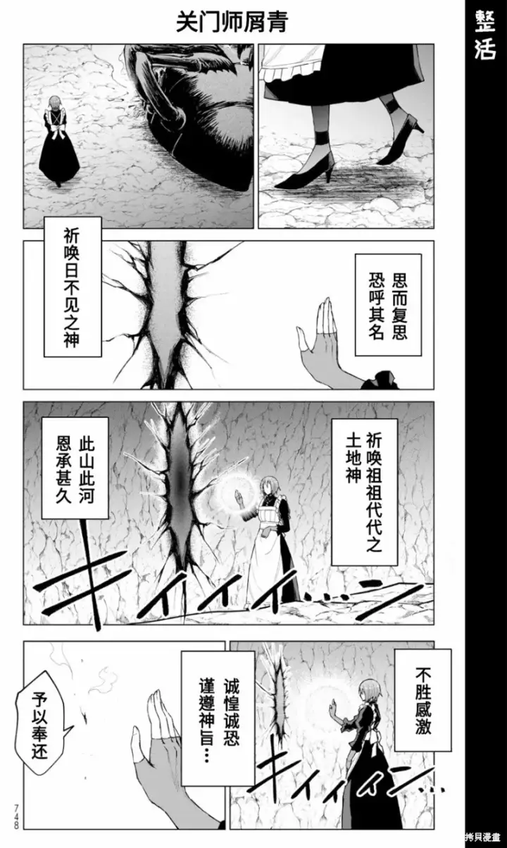 漫画《关于我转生变成史莱姆这档事 克雷曼Revenge》第14话第21张图