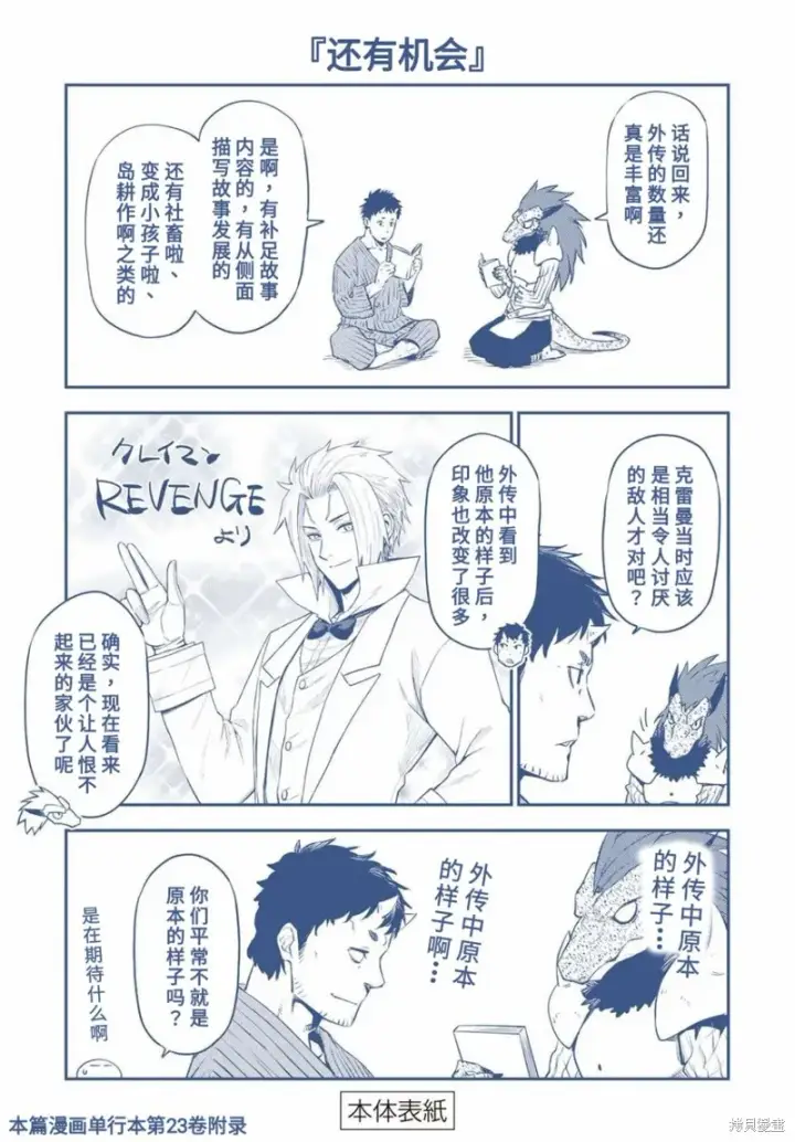 漫画《关于我转生变成史莱姆这档事 克雷曼Revenge》第14话第22张图