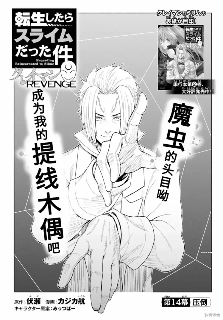漫画《关于我转生变成史莱姆这档事 克雷曼Revenge》第14话第3张图