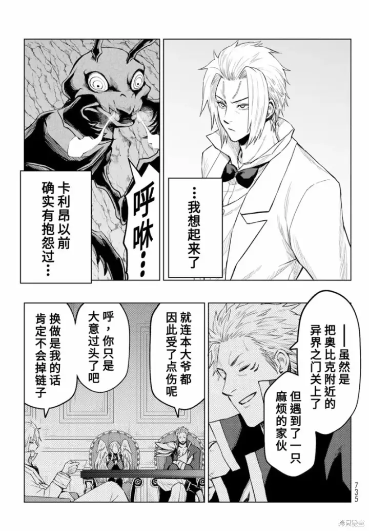漫画《关于我转生变成史莱姆这档事 克雷曼Revenge》第14话第5张图