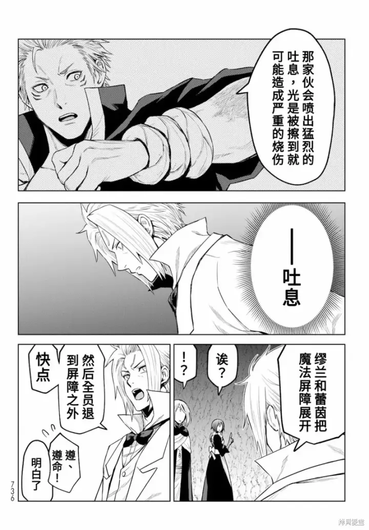 漫画《关于我转生变成史莱姆这档事 克雷曼Revenge》第14话第6张图