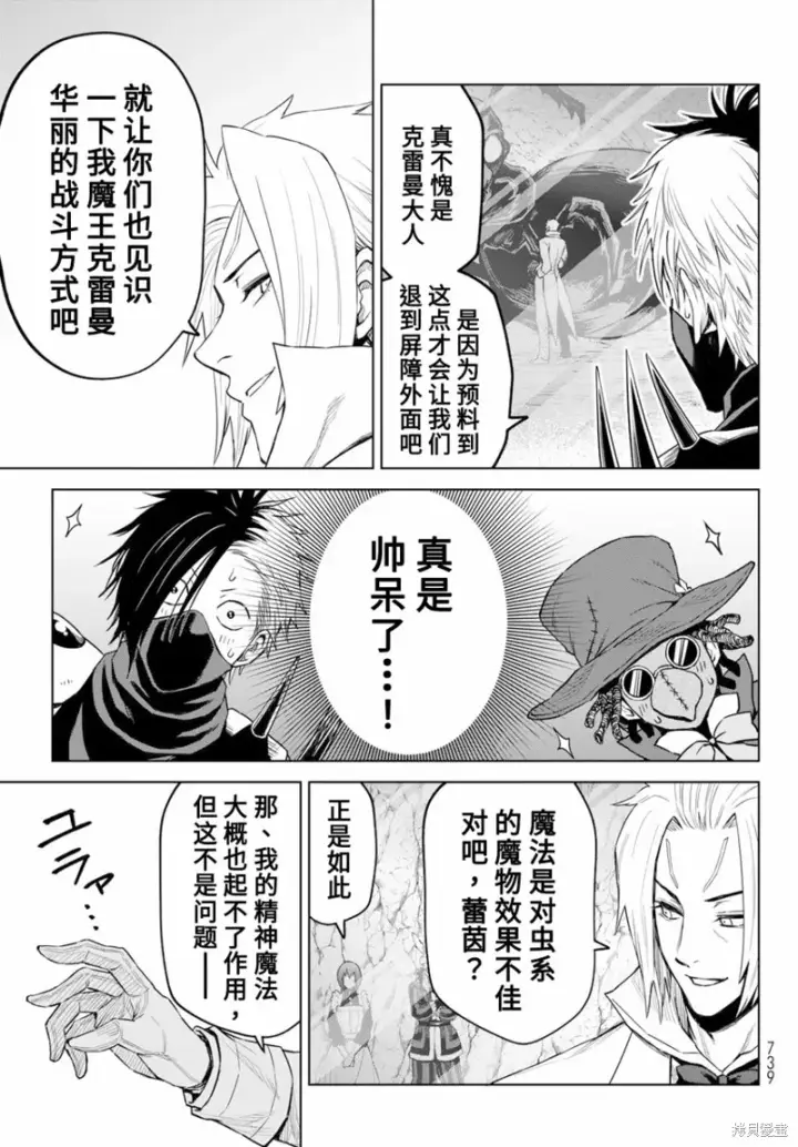 漫画《关于我转生变成史莱姆这档事 克雷曼Revenge》第14话第9张图