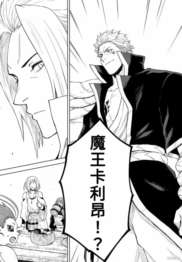 漫画《关于我转生变成史莱姆这档事 克雷曼Revenge》第15话第11张图