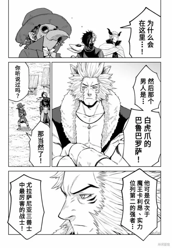 漫画《关于我转生变成史莱姆这档事 克雷曼Revenge》第15话第12张图