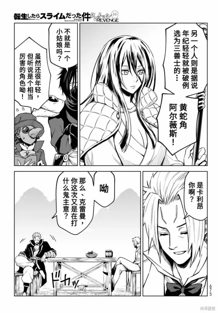 漫画《关于我转生变成史莱姆这档事 克雷曼Revenge》第15话第13张图