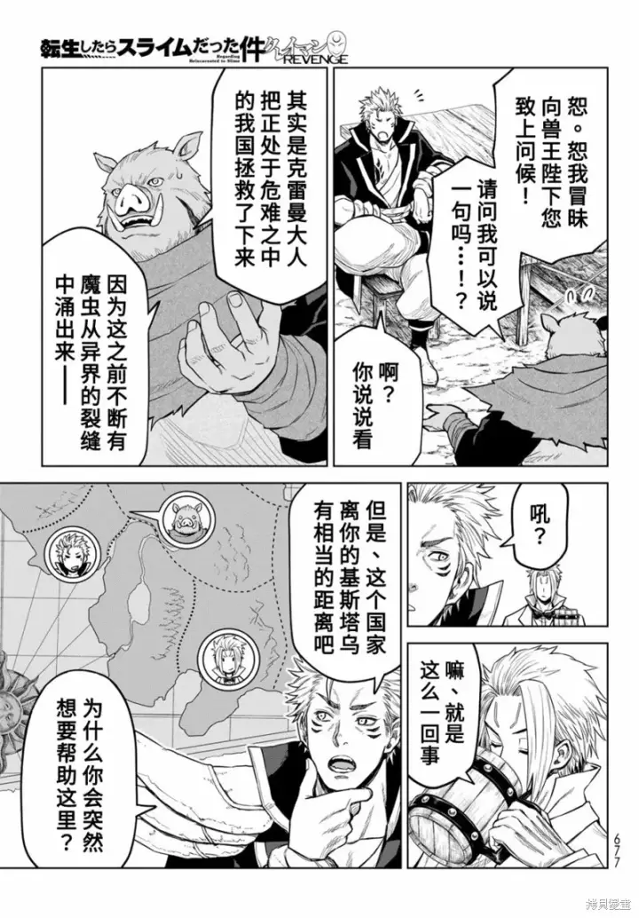 漫画《关于我转生变成史莱姆这档事 克雷曼Revenge》第15话第15张图