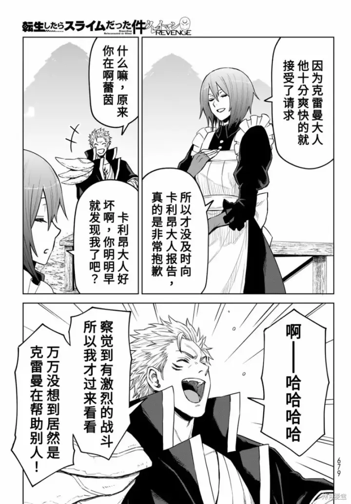 漫画《关于我转生变成史莱姆这档事 克雷曼Revenge》第15话第17张图