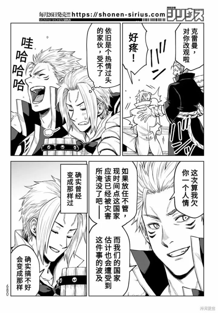 漫画《关于我转生变成史莱姆这档事 克雷曼Revenge》第15话第18张图