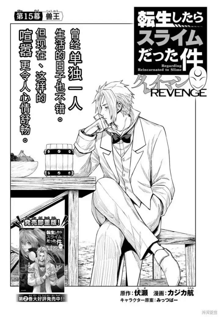 漫画《关于我转生变成史莱姆这档事 克雷曼Revenge》第15话第2张图