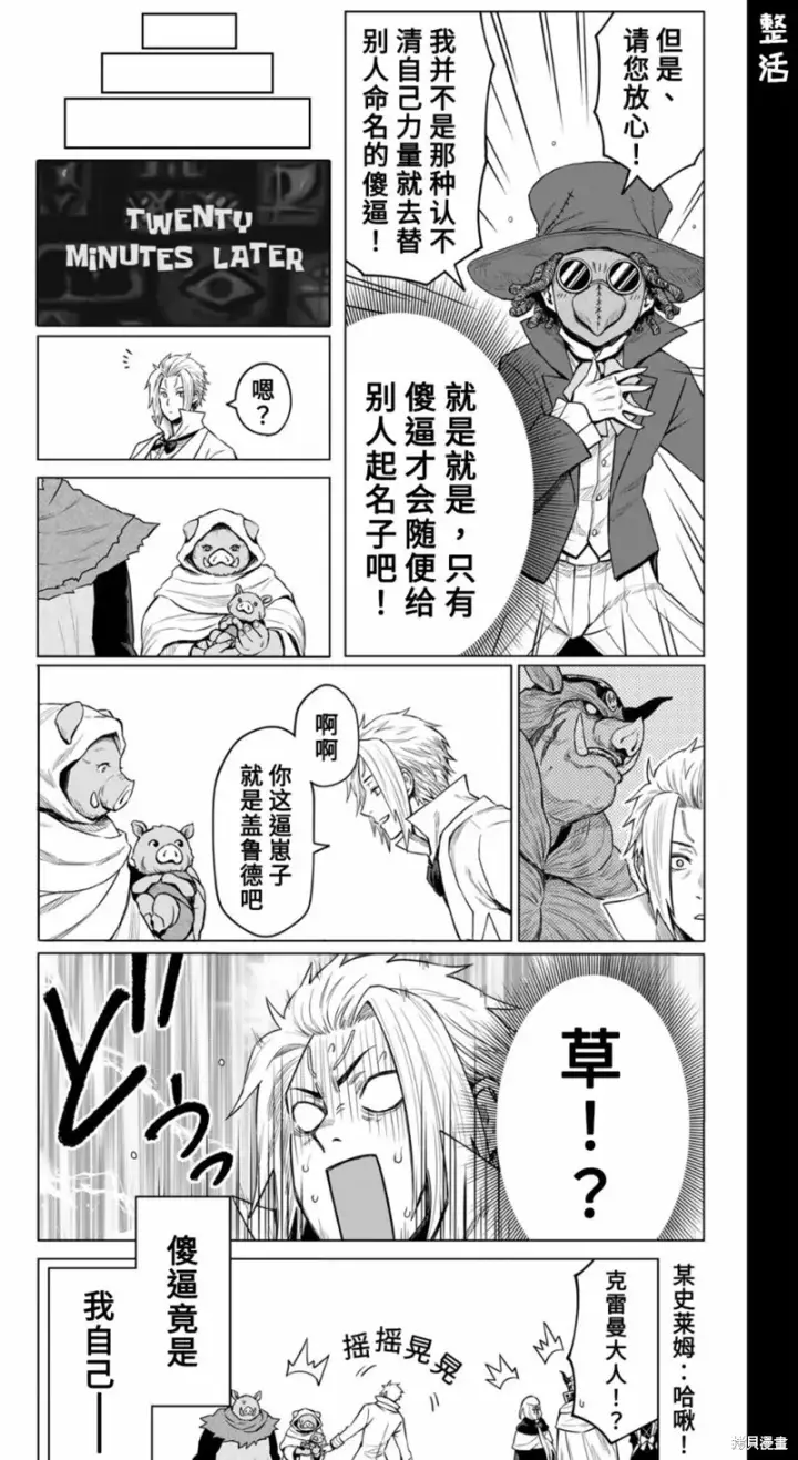 漫画《关于我转生变成史莱姆这档事 克雷曼Revenge》第15话第27张图