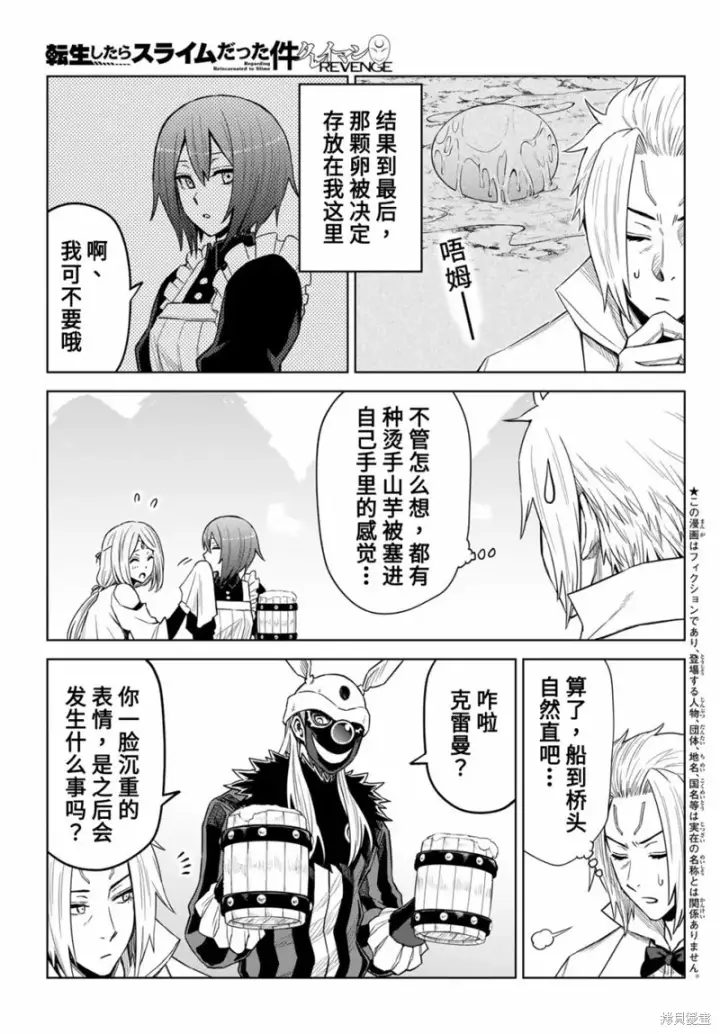 漫画《关于我转生变成史莱姆这档事 克雷曼Revenge》第15话第3张图