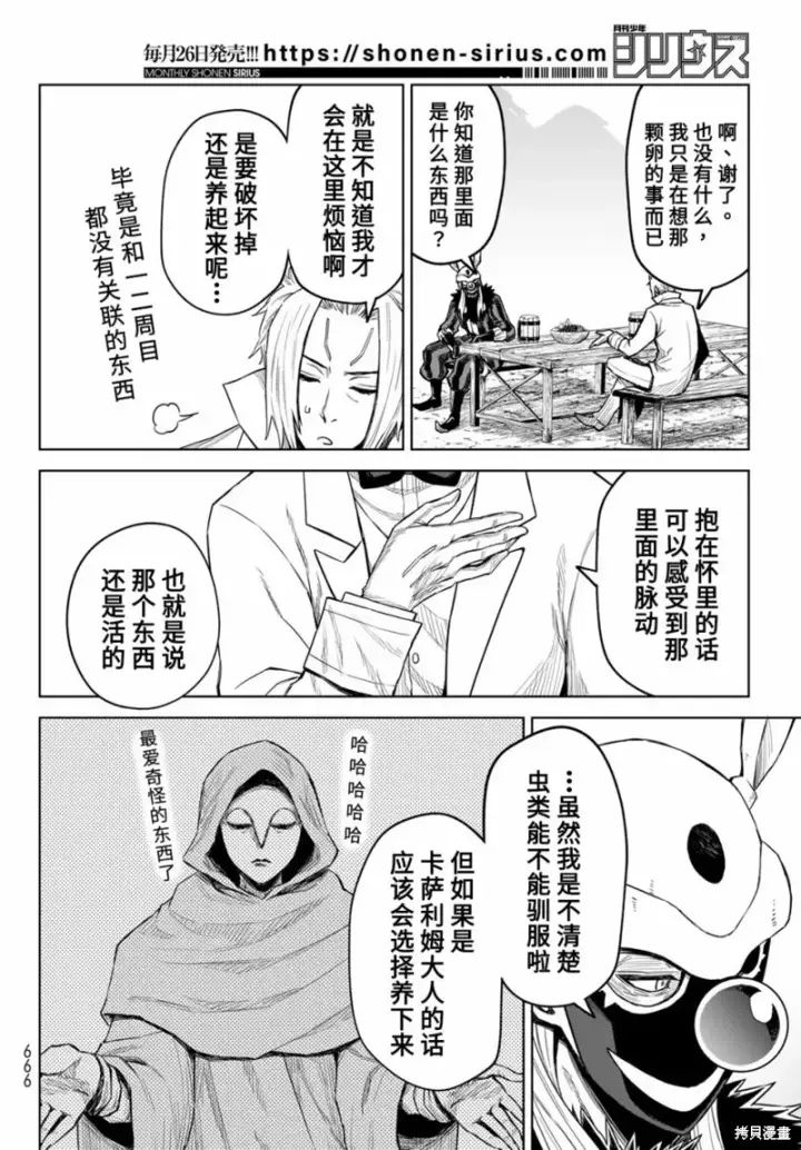 漫画《关于我转生变成史莱姆这档事 克雷曼Revenge》第15话第4张图