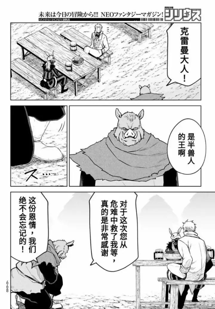 漫画《关于我转生变成史莱姆这档事 克雷曼Revenge》第15话第6张图