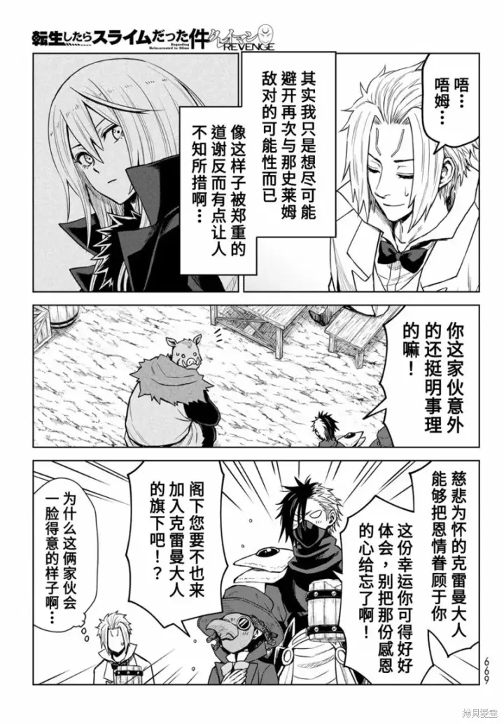 漫画《关于我转生变成史莱姆这档事 克雷曼Revenge》第15话第7张图
