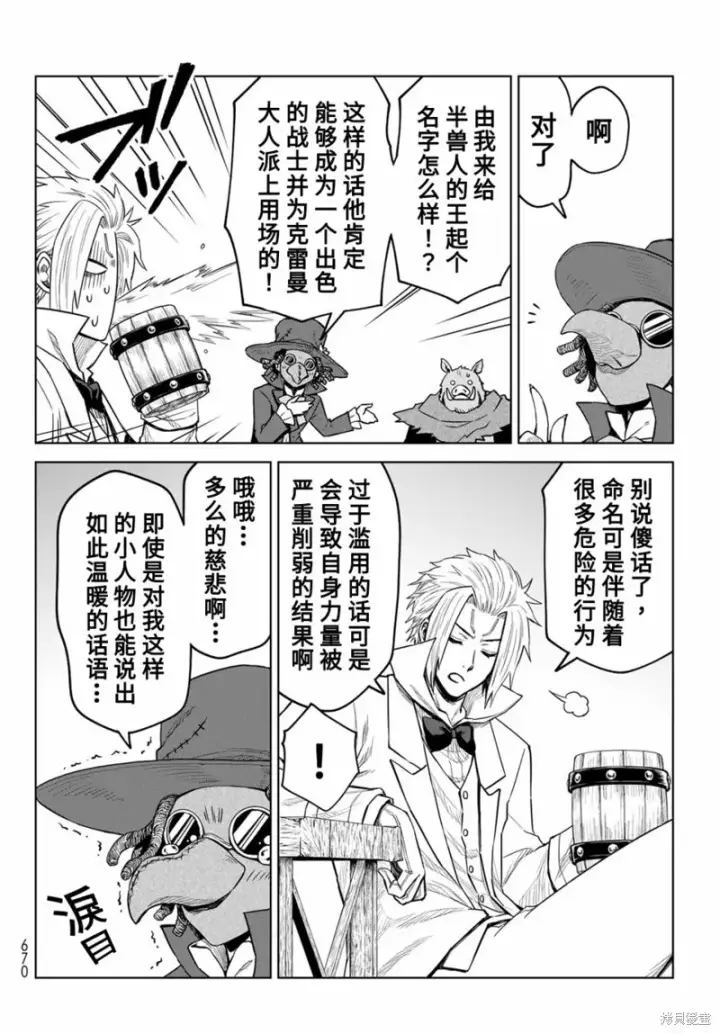 漫画《关于我转生变成史莱姆这档事 克雷曼Revenge》第15话第8张图