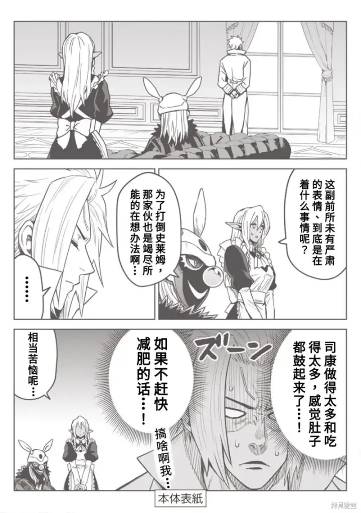 漫画《关于我转生变成史莱姆这档事 克雷曼Revenge》02卷额外内容第10张图
