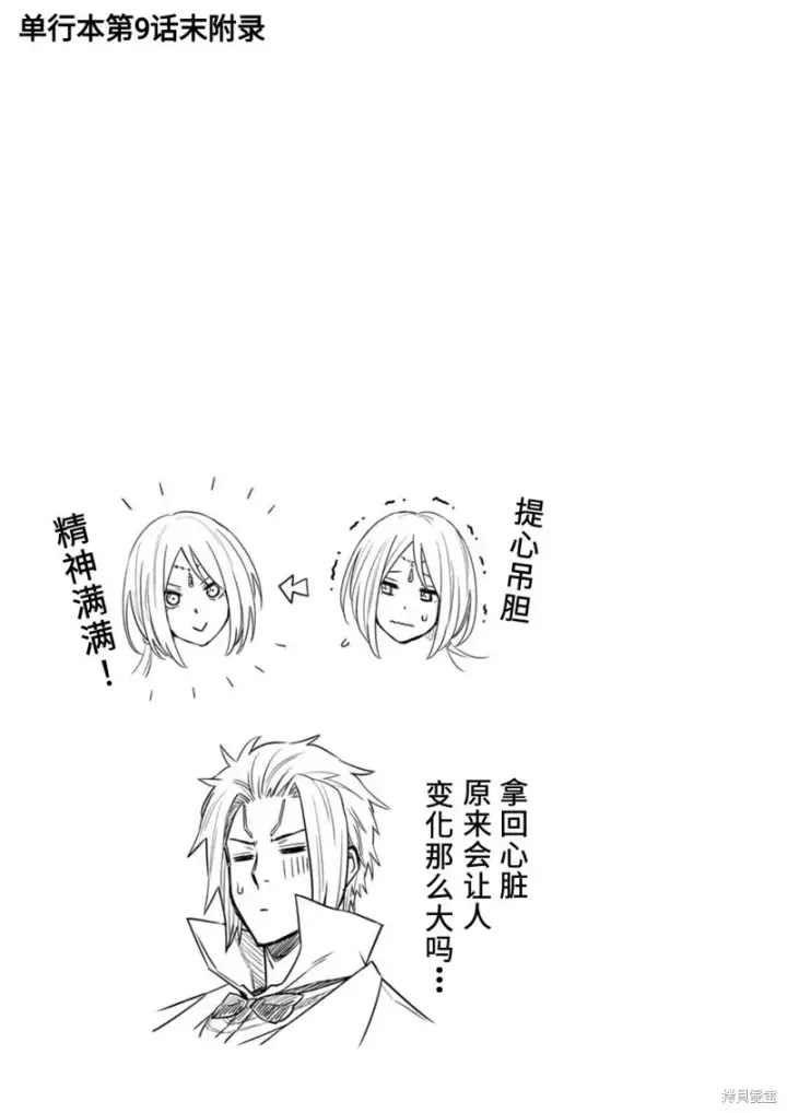 漫画《关于我转生变成史莱姆这档事 克雷曼Revenge》02卷额外内容第6张图