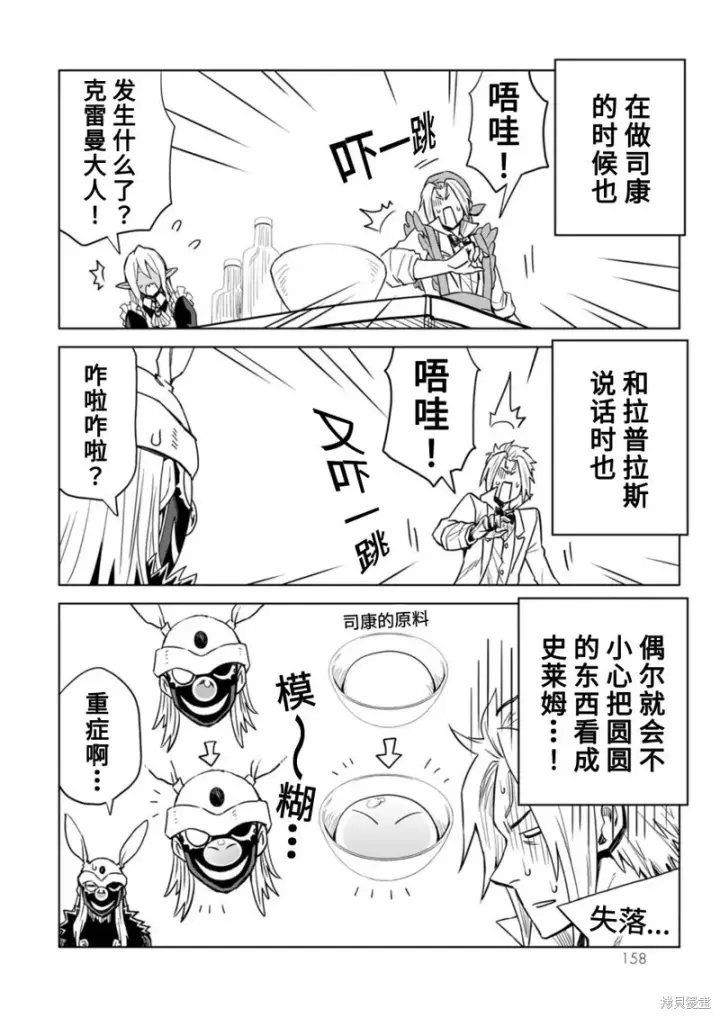 漫画《关于我转生变成史莱姆这档事 克雷曼Revenge》02卷额外内容第8张图