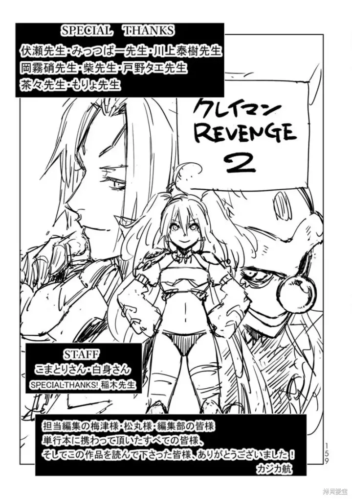 漫画《关于我转生变成史莱姆这档事 克雷曼Revenge》02卷额外内容第9张图