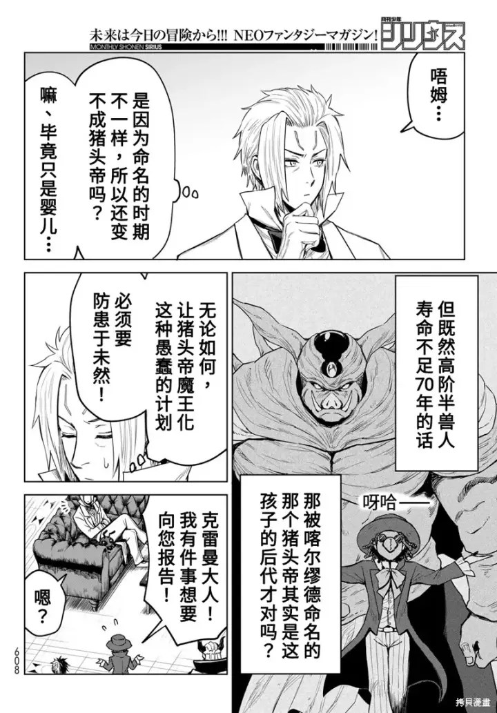 漫画《关于我转生变成史莱姆这档事 克雷曼Revenge》第16话第10张图