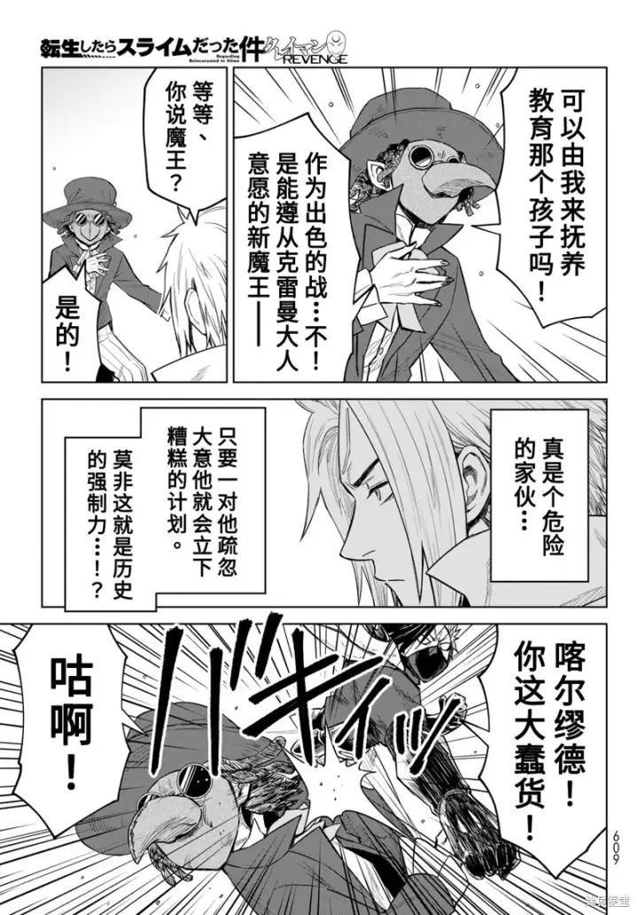 漫画《关于我转生变成史莱姆这档事 克雷曼Revenge》第16话第11张图