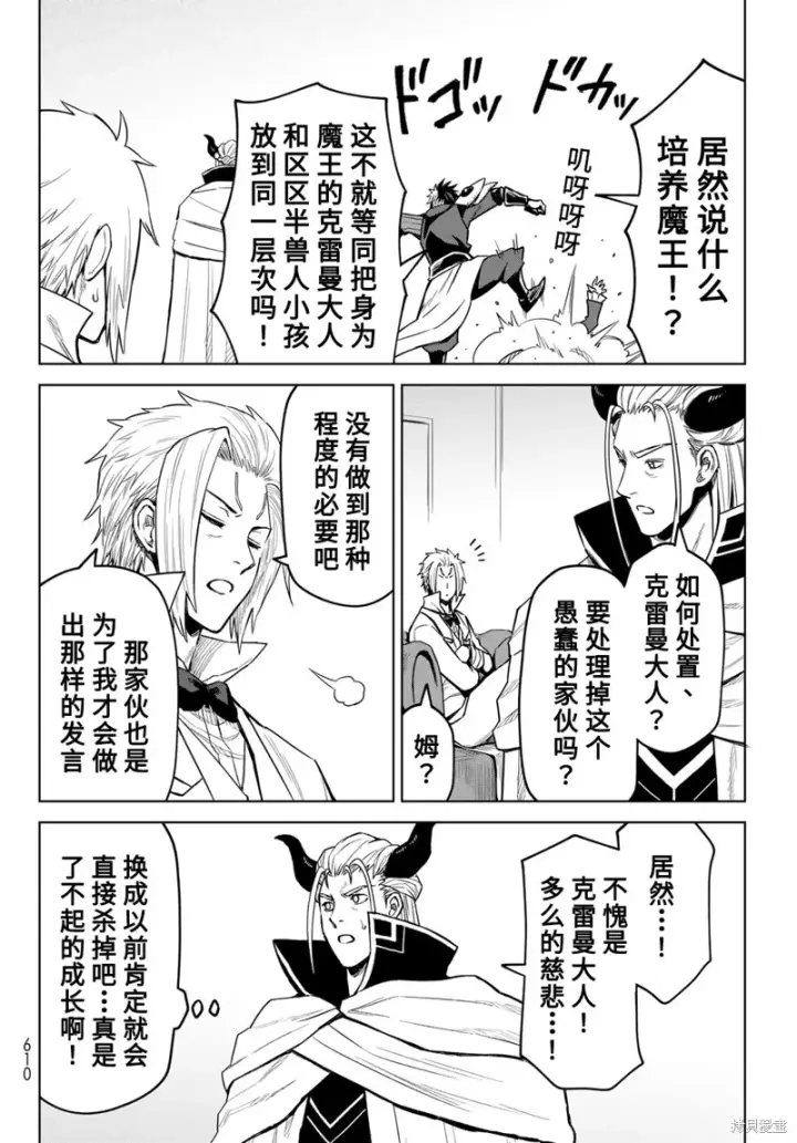 漫画《关于我转生变成史莱姆这档事 克雷曼Revenge》第16话第12张图