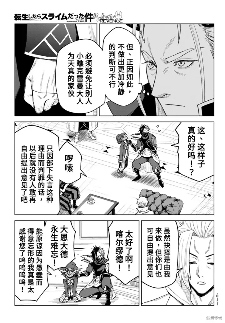 漫画《关于我转生变成史莱姆这档事 克雷曼Revenge》第16话第13张图