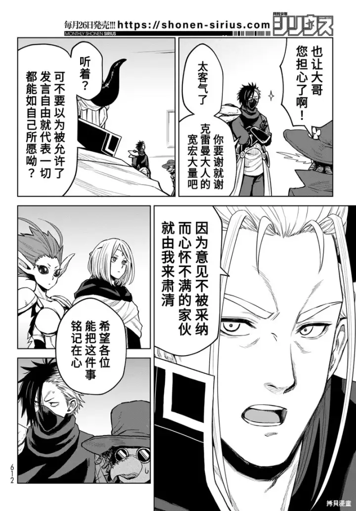 漫画《关于我转生变成史莱姆这档事 克雷曼Revenge》第16话第14张图