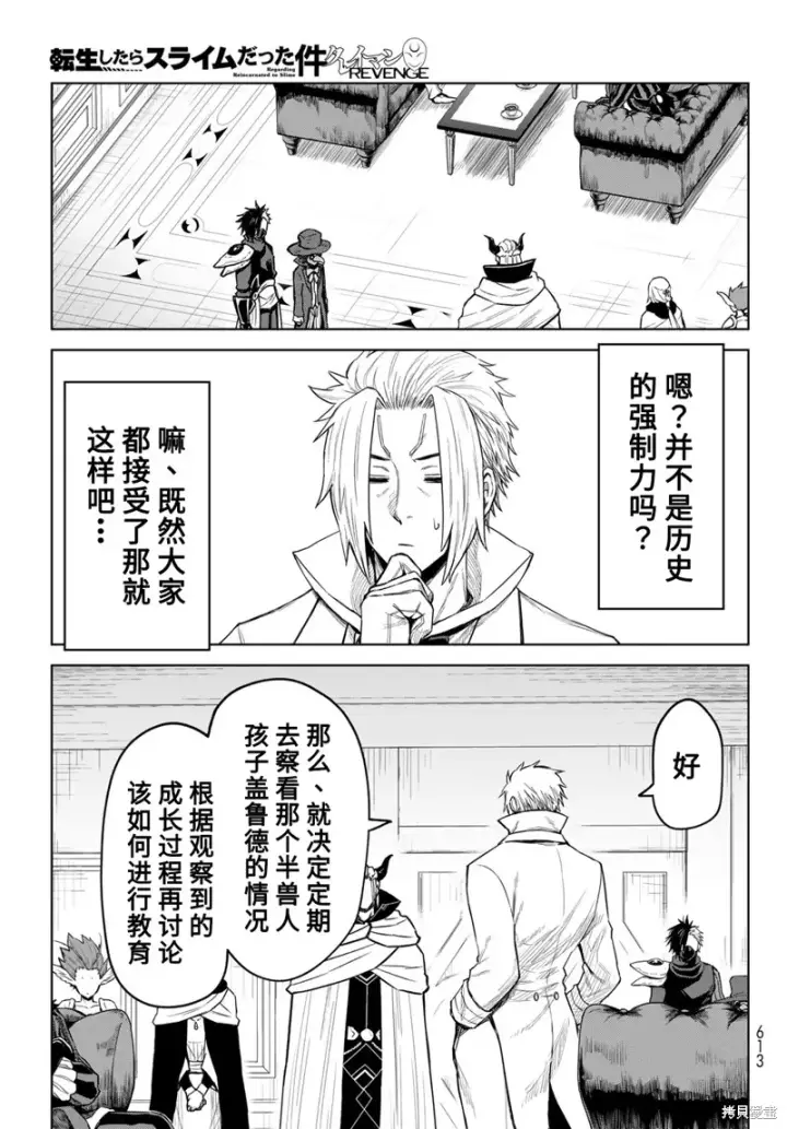 漫画《关于我转生变成史莱姆这档事 克雷曼Revenge》第16话第15张图