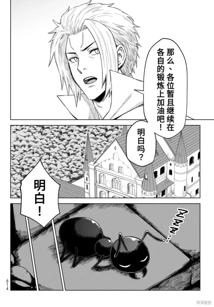 漫画《关于我转生变成史莱姆这档事 克雷曼Revenge》第16话第16张图