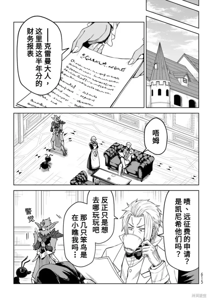 漫画《关于我转生变成史莱姆这档事 克雷曼Revenge》第16话第17张图