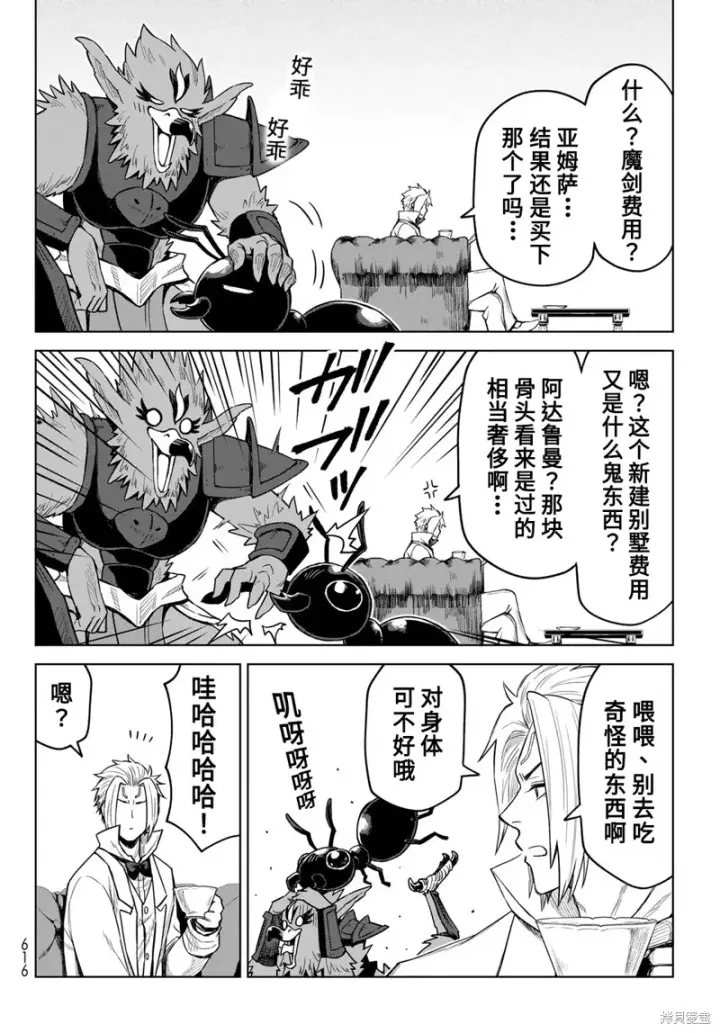 漫画《关于我转生变成史莱姆这档事 克雷曼Revenge》第16话第18张图