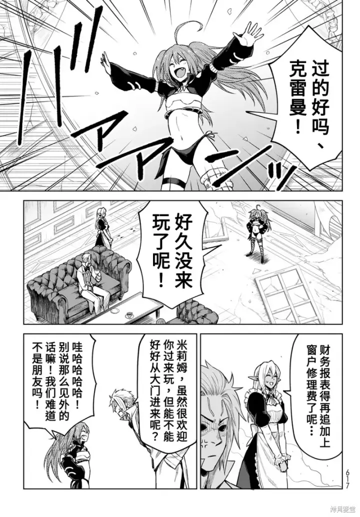 漫画《关于我转生变成史莱姆这档事 克雷曼Revenge》第16话第19张图
