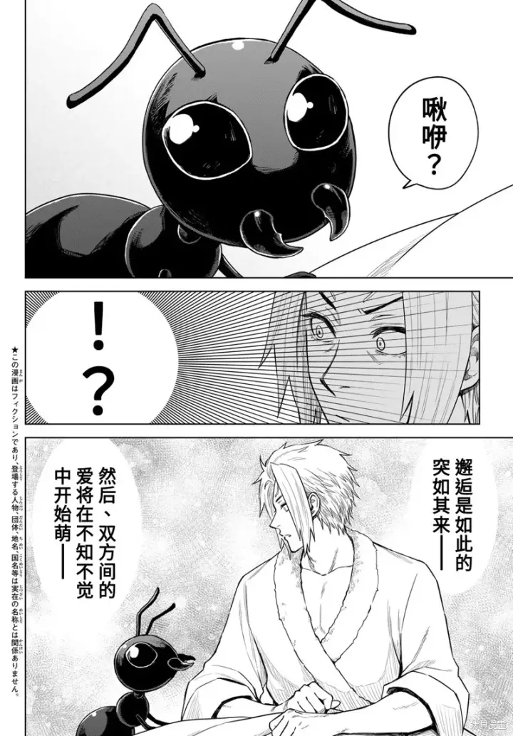 漫画《关于我转生变成史莱姆这档事 克雷曼Revenge》第16话第2张图