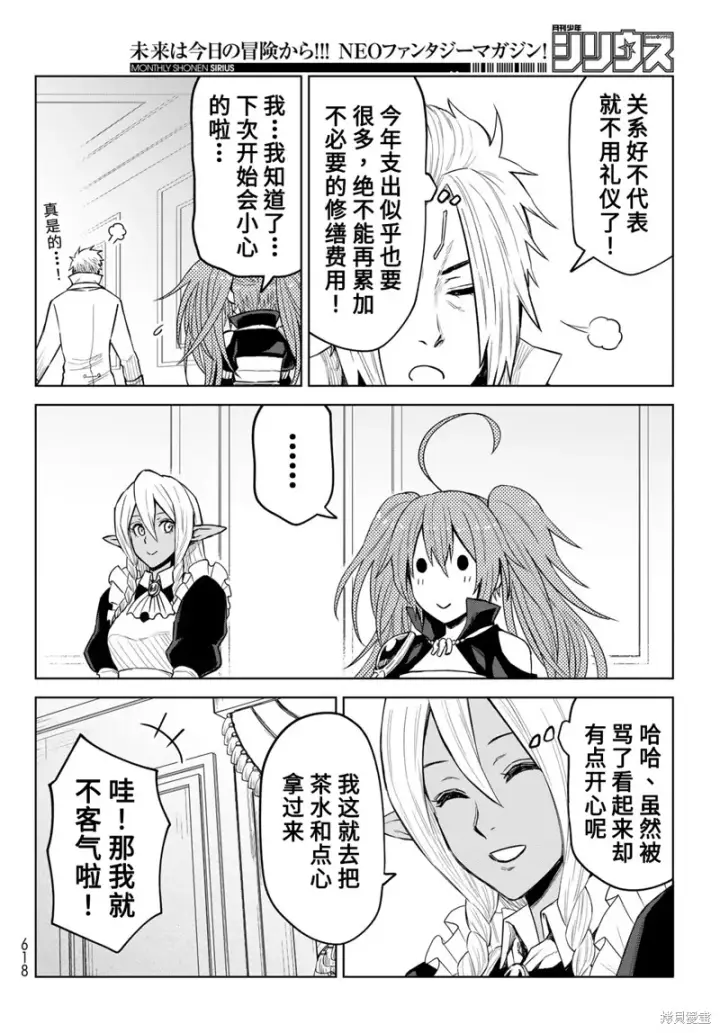 漫画《关于我转生变成史莱姆这档事 克雷曼Revenge》第16话第20张图
