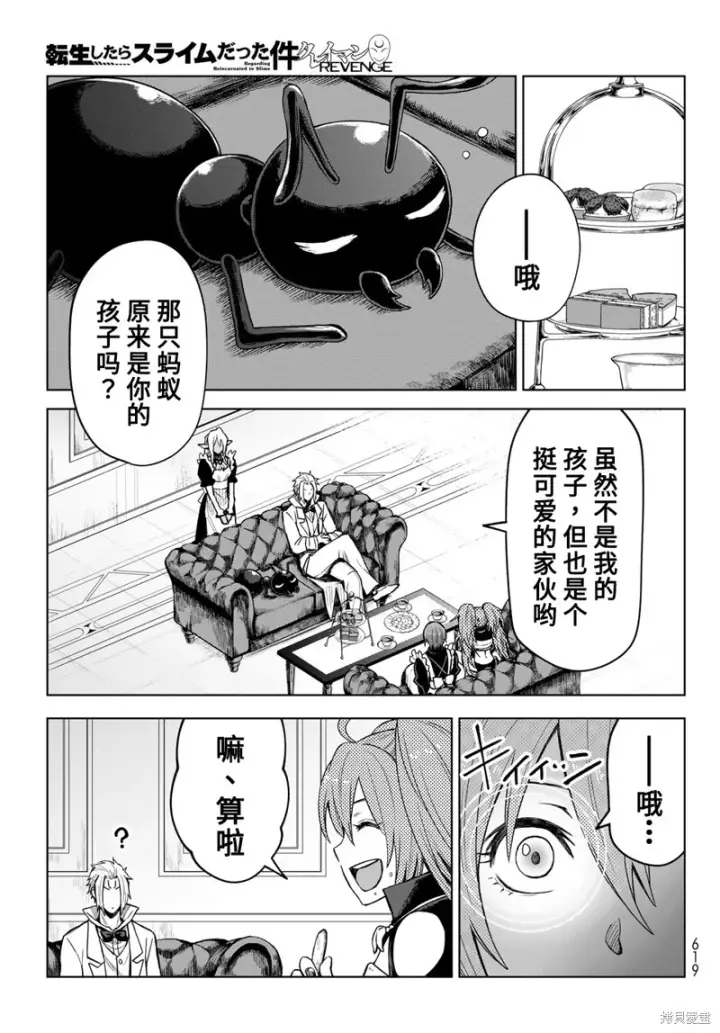 漫画《关于我转生变成史莱姆这档事 克雷曼Revenge》第16话第21张图