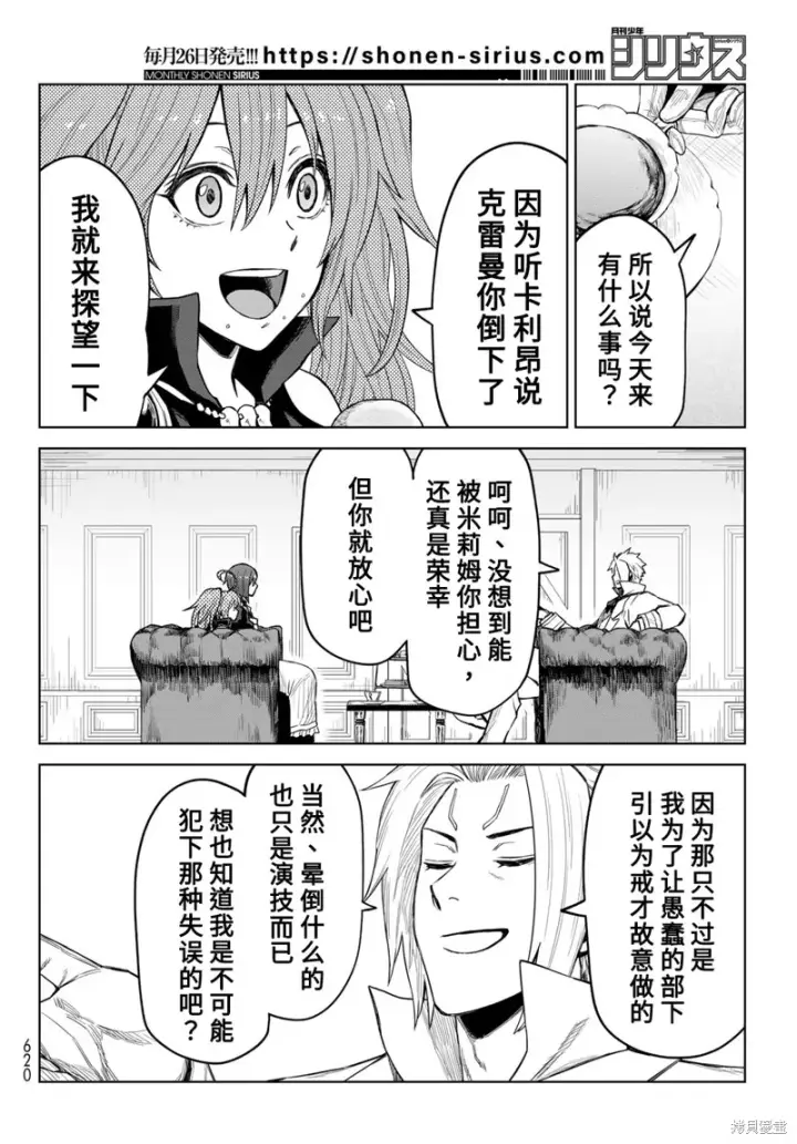 漫画《关于我转生变成史莱姆这档事 克雷曼Revenge》第16话第22张图