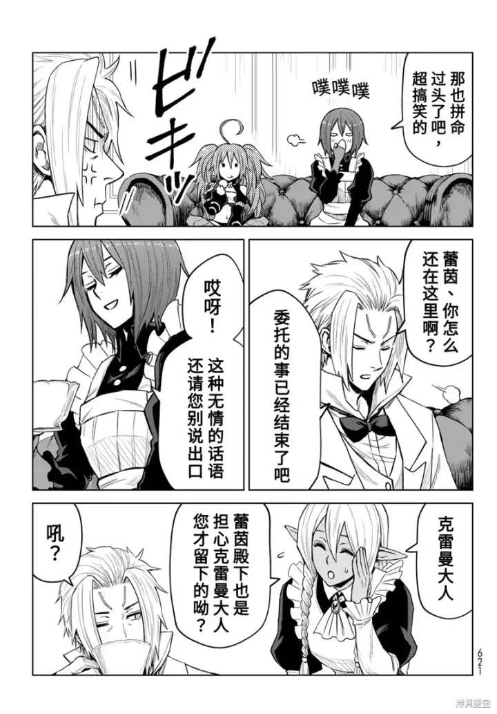 漫画《关于我转生变成史莱姆这档事 克雷曼Revenge》第16话第23张图