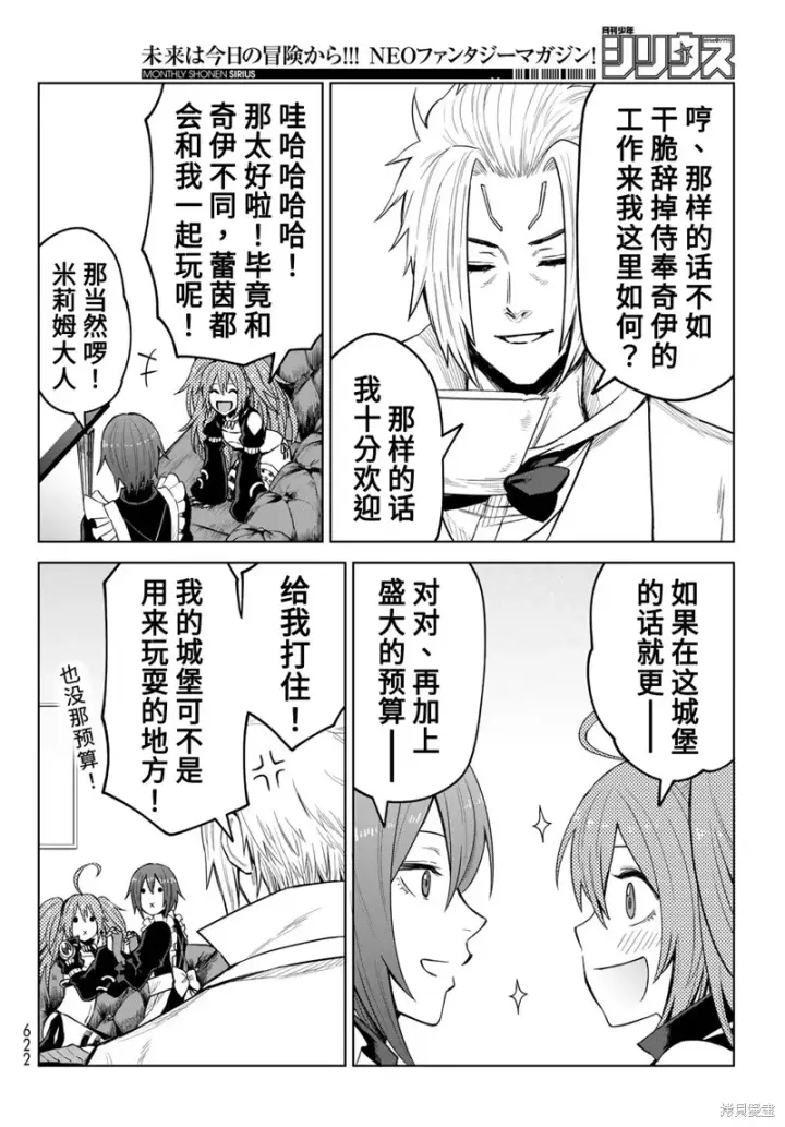 漫画《关于我转生变成史莱姆这档事 克雷曼Revenge》第16话第24张图