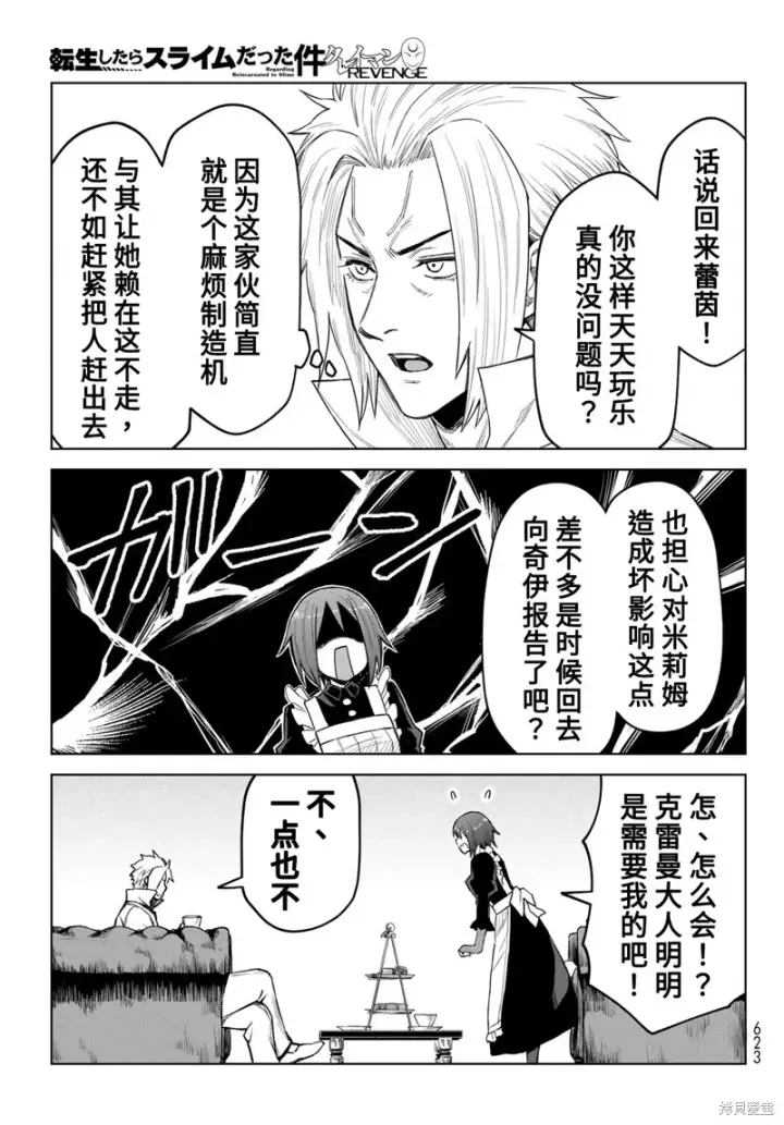 漫画《关于我转生变成史莱姆这档事 克雷曼Revenge》第16话第25张图