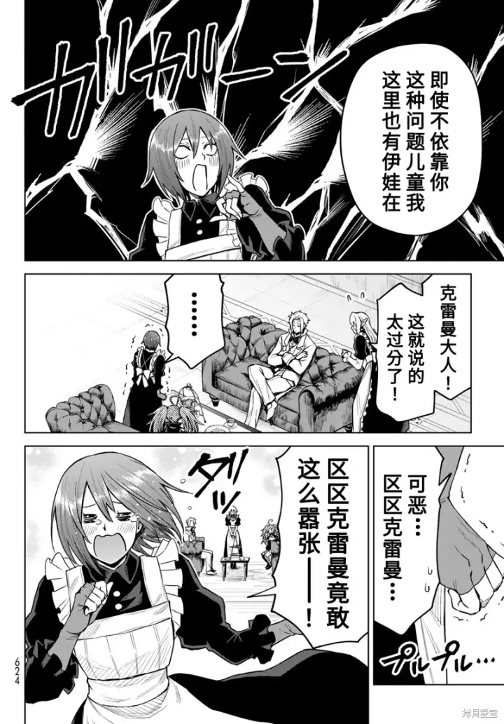 漫画《关于我转生变成史莱姆这档事 克雷曼Revenge》第16话第26张图