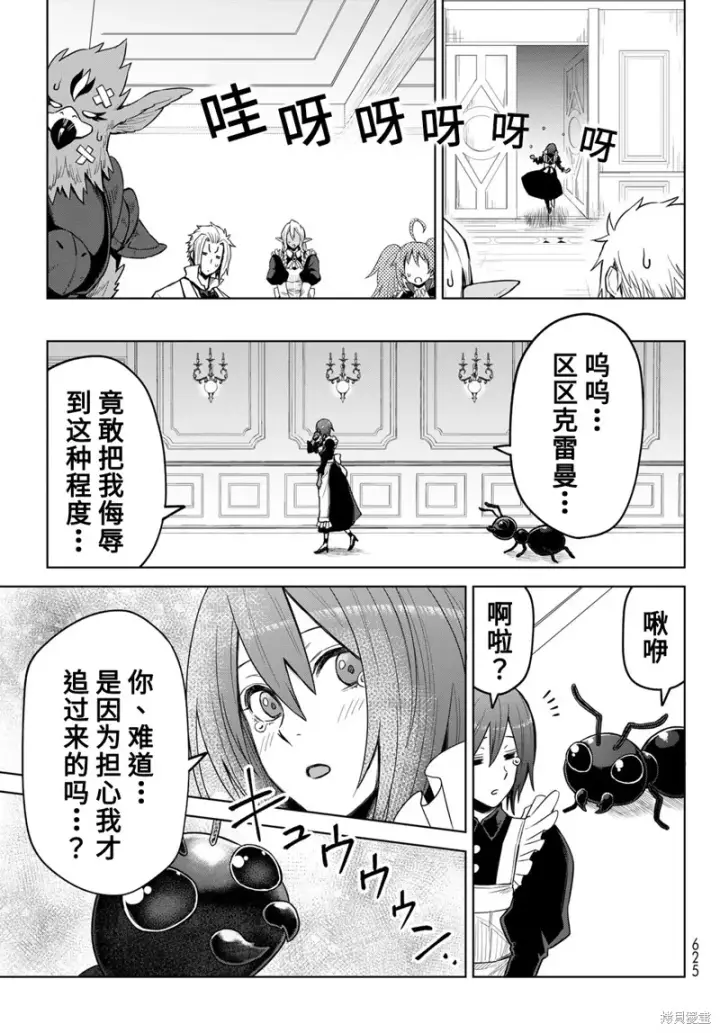 漫画《关于我转生变成史莱姆这档事 克雷曼Revenge》第16话第27张图